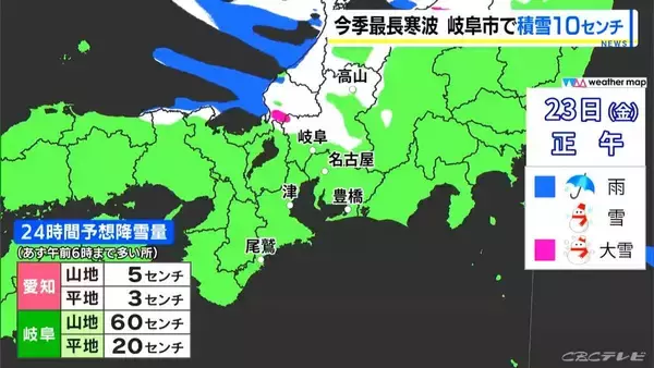 「【大雪情報】東海地方各地で雪を観測 岐阜市で10センチの積雪 東海道新幹線は始発から一部区間で速度を落として運転 週末にかけて岐阜を中心に警戒を 最新の雪シミュレーション 気象庁」の画像