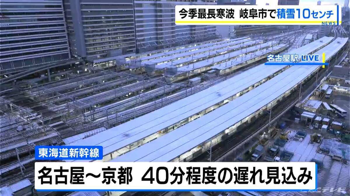 【大雪情報】東海地方各地で雪を観測 岐阜市で10センチの積雪 東海道新幹線は始発から一部区間で速度を落として運転 週末にかけて岐阜を中心に警戒を 最新の雪シミュレーション 気象庁