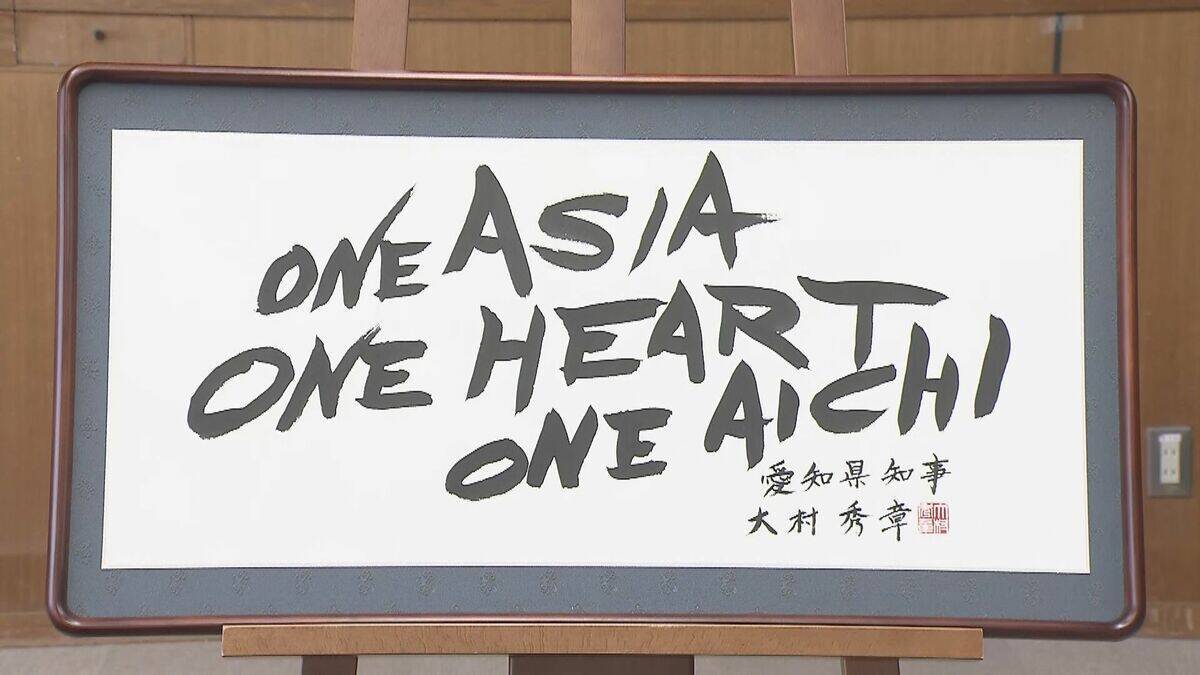 愛知県の新年度当初予算案 アジア大会開催経費＆賃金・物価・金利上昇で今年度から約1割増 基金“取り崩し”でほぼ枯渇へ
