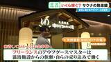 「｢10分で1万5000円｣稼ぐ熱波師も 世界6位の年収は…？台本制作にこだわりの道具まで 進化続ける｢アウフグース｣の世界」の画像11
