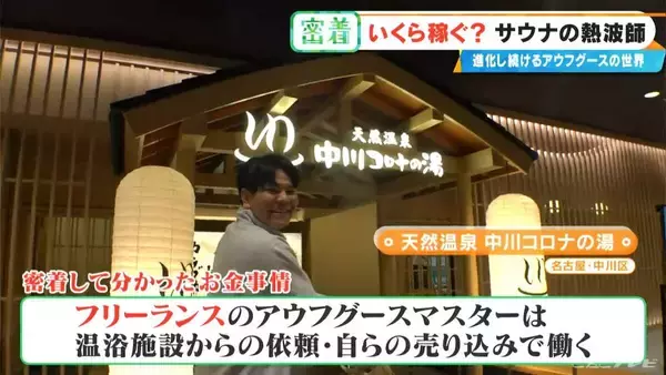 「｢10分で1万5000円｣稼ぐ熱波師も 世界6位の年収は…？台本制作にこだわりの道具まで 進化続ける｢アウフグース｣の世界」の画像