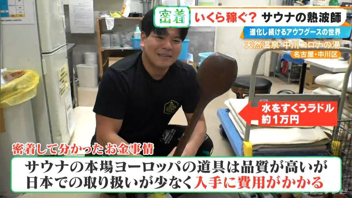 ｢10分で1万5000円｣稼ぐ熱波師も 世界6位の年収は…？台本制作にこだわりの道具まで 進化続ける｢アウフグース｣の世界