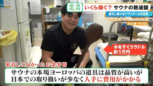 「｢10分で1万5000円｣稼ぐ熱波師も 世界6位の年収は…？台本制作にこだわりの道具まで 進化続ける｢アウフグース｣の世界」の画像