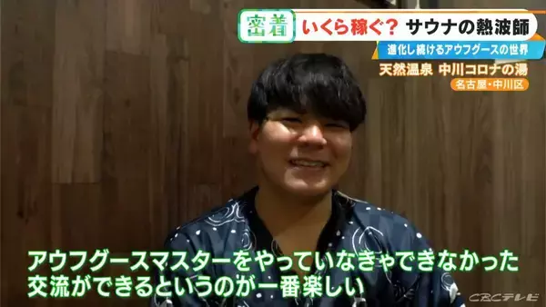 「｢10分で1万5000円｣稼ぐ熱波師も 世界6位の年収は…？台本制作にこだわりの道具まで 進化続ける｢アウフグース｣の世界」の画像