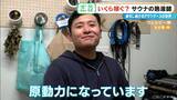 「｢10分で1万5000円｣稼ぐ熱波師も 世界6位の年収は…？台本制作にこだわりの道具まで 進化続ける｢アウフグース｣の世界」の画像16