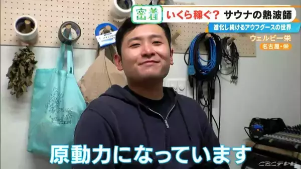 「｢10分で1万5000円｣稼ぐ熱波師も 世界6位の年収は…？台本制作にこだわりの道具まで 進化続ける｢アウフグース｣の世界」の画像