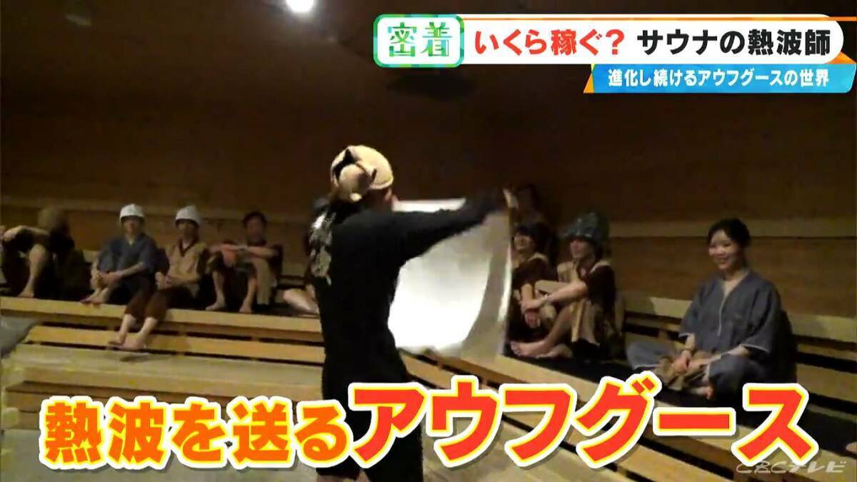 ｢10分で1万5000円｣稼ぐ熱波師も 世界6位の年収は…？台本制作にこだわりの道具まで 進化続ける｢アウフグース｣の世界