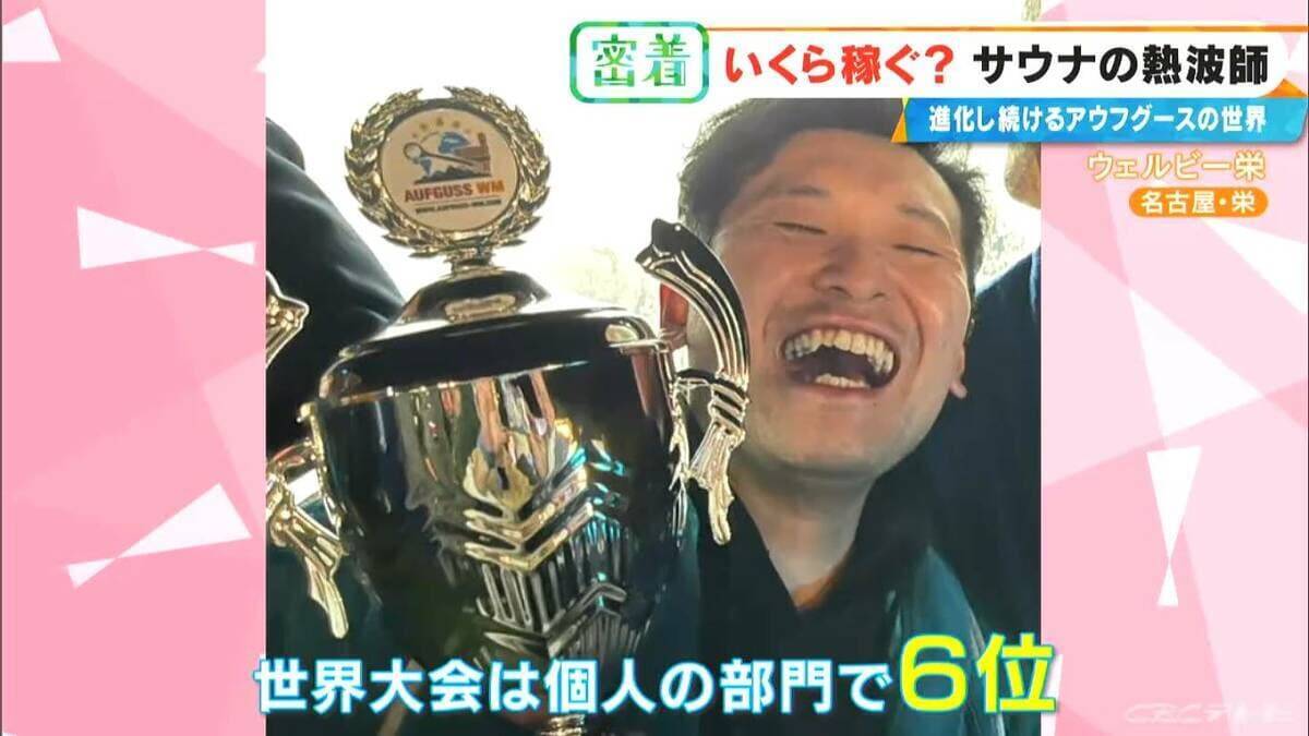 ｢10分で1万5000円｣稼ぐ熱波師も 世界6位の年収は…？台本制作にこだわりの道具まで 進化続ける｢アウフグース｣の世界