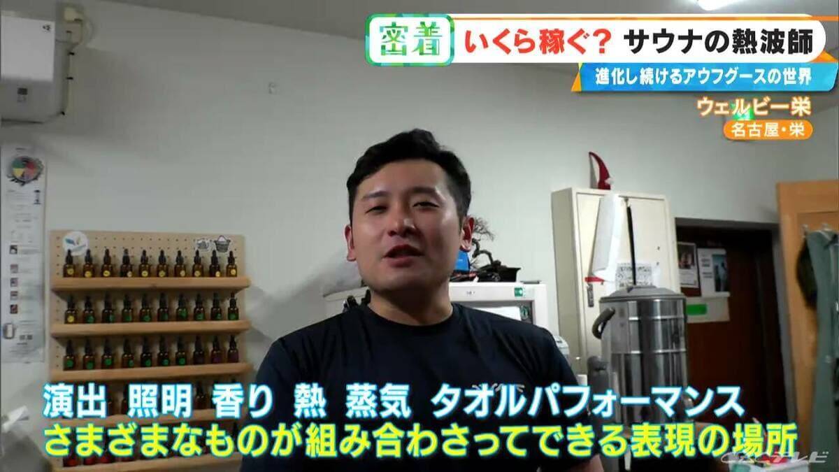 ｢10分で1万5000円｣稼ぐ熱波師も 世界6位の年収は…？台本制作にこだわりの道具まで 進化続ける｢アウフグース｣の世界