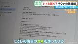 「｢10分で1万5000円｣稼ぐ熱波師も 世界6位の年収は…？台本制作にこだわりの道具まで 進化続ける｢アウフグース｣の世界」の画像7