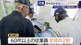 「95歳の利用者に寄り添う76歳の看護師 人手不足で増える“定年撤廃” 現場を支えるシニアパワー」の画像12