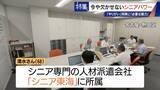 「95歳の利用者に寄り添う76歳の看護師 人手不足で増える“定年撤廃” 現場を支えるシニアパワー」の画像15