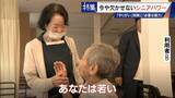 「95歳の利用者に寄り添う76歳の看護師 人手不足で増える“定年撤廃” 現場を支えるシニアパワー」の画像8