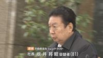 ｢転売話が破談になった｣ 逮捕の“地面師” 詐欺発覚を免れようとしたか… ウソの不動産取引で約3億円をだまし取った疑い