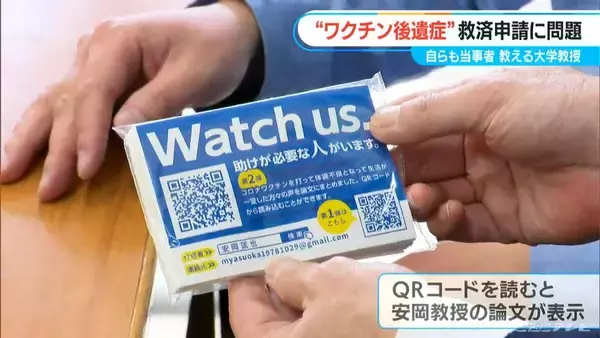 「｢接種後 首に痛みが…｣ “ワクチン後遺症”教える大学教授  当事者になって知った救済制度の高い壁【“ワクチン後遺症”を考える シリーズ12】」の画像