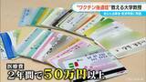 「｢接種後 首に痛みが…｣ “ワクチン後遺症”教える大学教授  当事者になって知った救済制度の高い壁【“ワクチン後遺症”を考える シリーズ12】」の画像4