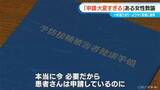 「｢接種後 首に痛みが…｣ “ワクチン後遺症”教える大学教授  当事者になって知った救済制度の高い壁【“ワクチン後遺症”を考える シリーズ12】」の画像9