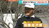 「【中日クラウンズ】スーパー高校生 加藤金次郎選手（15）健闘  今季国内ツアー初参戦の石川遼選手｢くやしい…｣  優勝は最終日猛チャージの堀川未来夢選手」の画像1