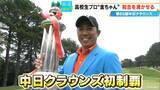 「【中日クラウンズ】スーパー高校生 加藤金次郎選手（15）健闘  今季国内ツアー初参戦の石川遼選手｢くやしい…｣  優勝は最終日猛チャージの堀川未来夢選手」の画像10