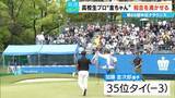 「【中日クラウンズ】スーパー高校生 加藤金次郎選手（15）健闘  今季国内ツアー初参戦の石川遼選手｢くやしい…｣  優勝は最終日猛チャージの堀川未来夢選手」の画像6