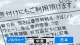 「中東情勢で塩サバ大幅値上げ ｢2切れ862円｣に 航空便の“ルート変更”でノルウェー産に打撃」の画像3