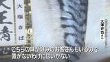 「中東情勢で塩サバ大幅値上げ ｢2切れ862円｣に 航空便の“ルート変更”でノルウェー産に打撃」の画像4