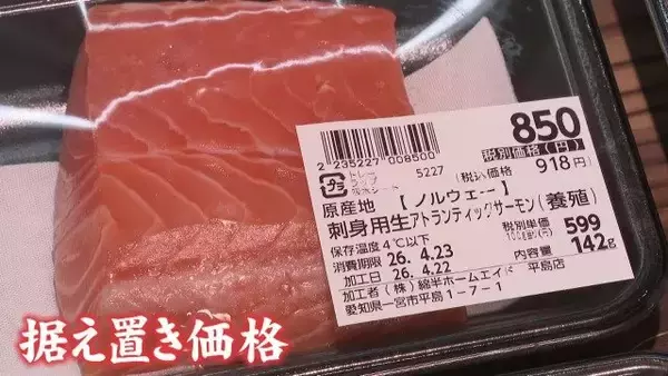 「中東情勢で塩サバ大幅値上げ ｢2切れ862円｣に 航空便の“ルート変更”でノルウェー産に打撃」の画像
