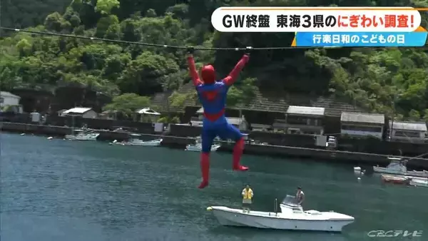 「ロープにぶら下がり…渡った距離を競う！｢海上綱渡り大会｣ “スパイダーマン”姿の男性が娘の声援受け3連覇 記録は去年と同じ33ｍ 二木島漁港 三重・熊野市」の画像