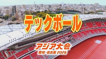 【選手一覧】テックボール 早稲昭範･坂本唯那など 日本代表選手　【アジア大会2026】