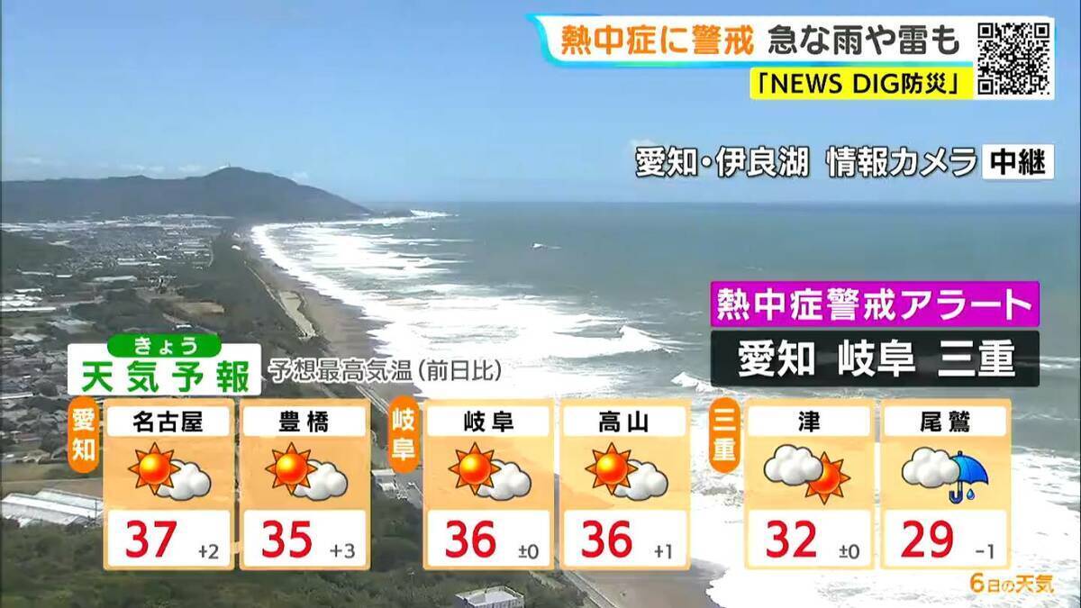 岐阜は所々で非常に激しい雨 東海3県に熱中症警戒アラート 水分･塩分補給など対策を 愛知･名古屋･岐阜･三重の天気予報（8/6 昼）