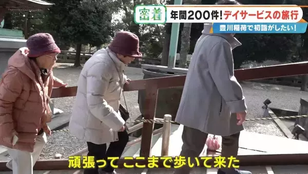 2万円超でも即完売の“デイサービス旅行” 車いすで豊川稲荷に…  参加者6人を看護師や理学療法士など4人がサポート