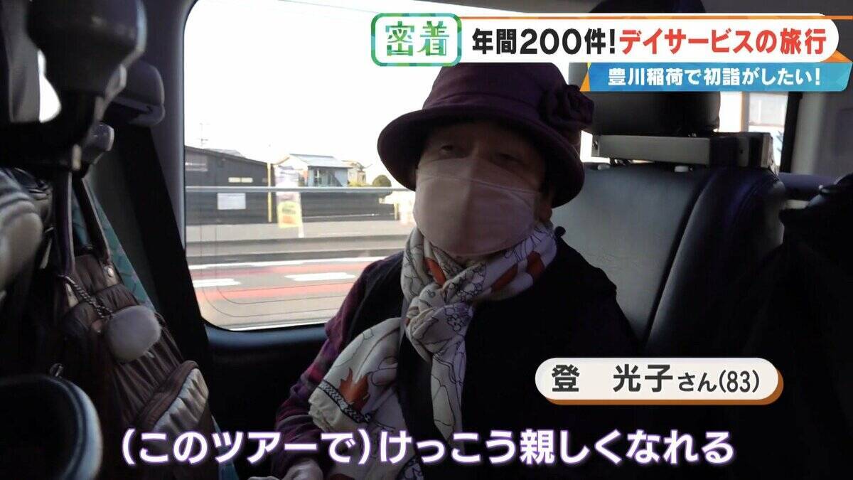 2万円超でも即完売の“デイサービス旅行” 車いすで豊川稲荷に…  参加者6人を看護師や理学療法士など4人がサポート