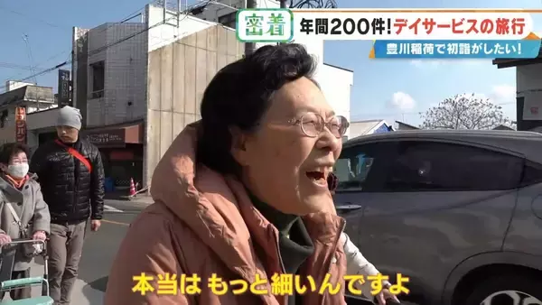 「2万円超でも即完売の“デイサービス旅行” 車いすで豊川稲荷に…  参加者6人を看護師や理学療法士など4人がサポート」の画像