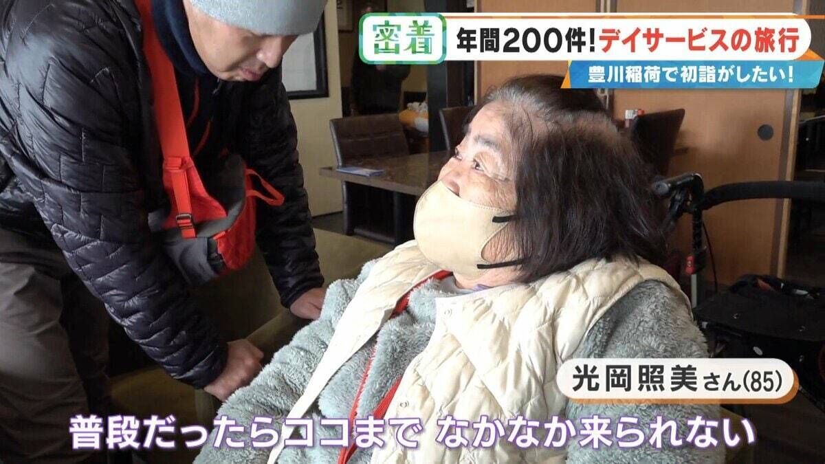 2万円超でも即完売の“デイサービス旅行” 車いすで豊川稲荷に…  参加者6人を看護師や理学療法士など4人がサポート