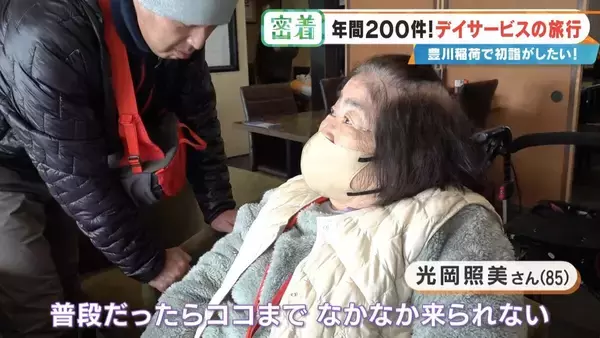 「2万円超でも即完売の“デイサービス旅行” 車いすで豊川稲荷に…  参加者6人を看護師や理学療法士など4人がサポート」の画像