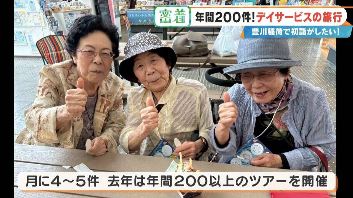 2万円超でも即完売の“デイサービス旅行” 車いすで豊川稲荷に…  参加者6人を看護師や理学療法士など4人がサポート