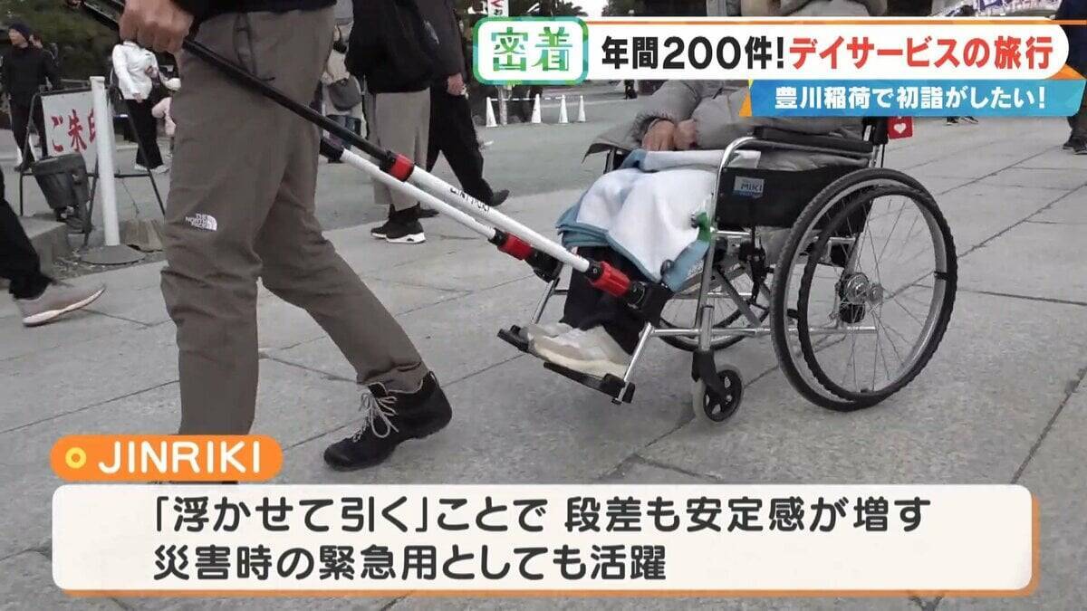 2万円超でも即完売の“デイサービス旅行” 車いすで豊川稲荷に…  参加者6人を看護師や理学療法士など4人がサポート