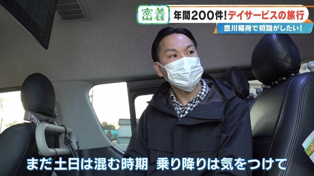 2万円超でも即完売の“デイサービス旅行” 車いすで豊川稲荷に…  参加者6人を看護師や理学療法士など4人がサポート