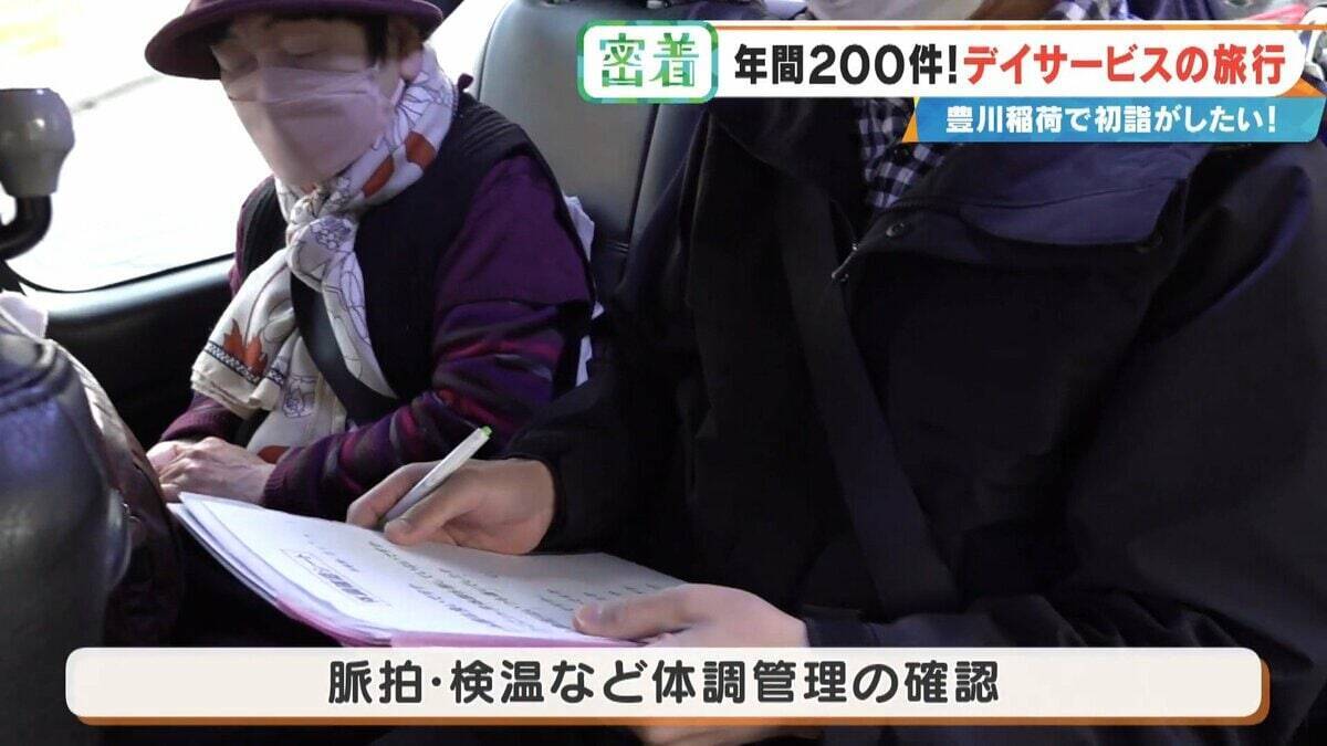 2万円超でも即完売の“デイサービス旅行” 車いすで豊川稲荷に…  参加者6人を看護師や理学療法士など4人がサポート