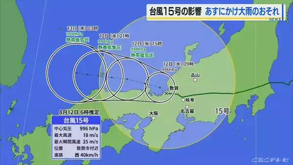 「台風15号は熱帯低気圧に 東海地方は引き続き大雨への注意･警戒を 24時間予想雨量 愛知80ミリ 岐阜100ミリ 三重150ミリ」の画像