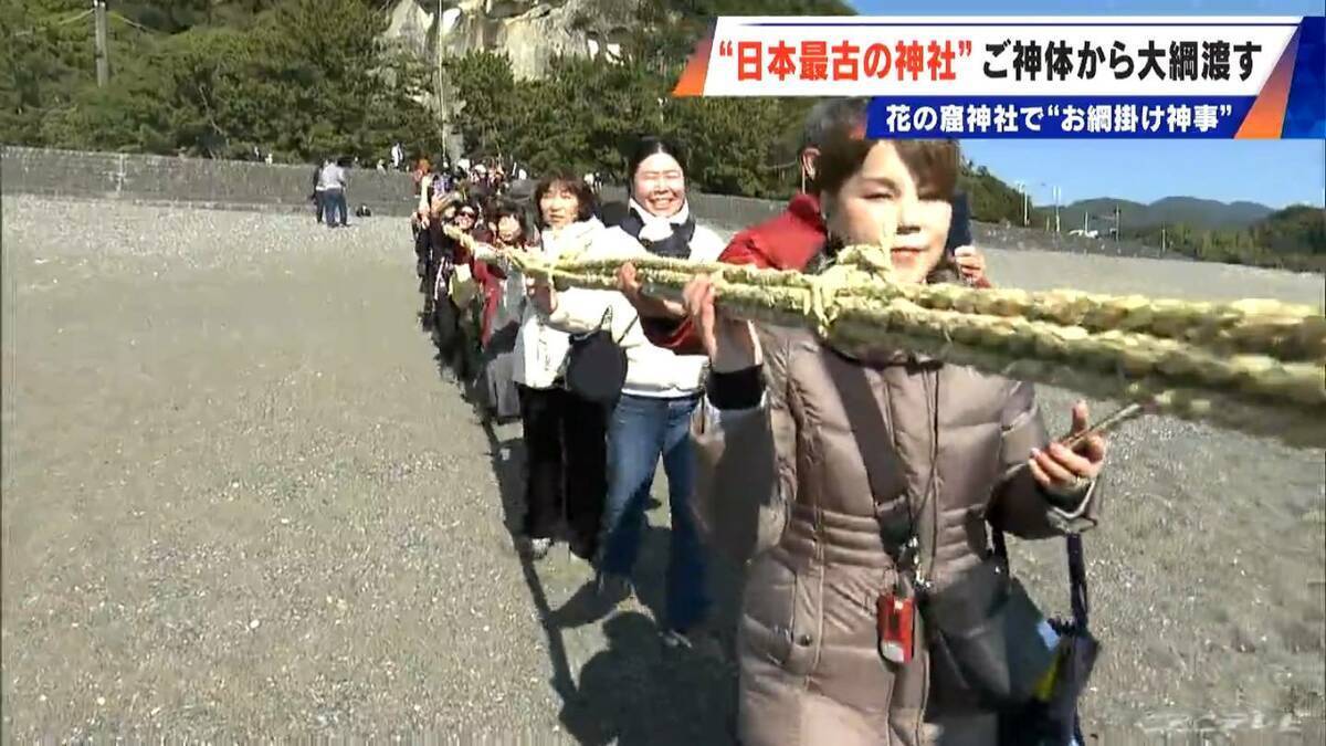 世界遺産 花の窟神社で｢お綱掛け神事｣ 約300人が願いを込めながら170メートルの綱を海岸まで引き延ばす 三重･熊野市