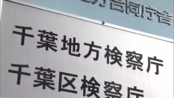 千葉・銚子市発注工事で官製談合　市職員２人を起訴　市長「信頼回復に努める」