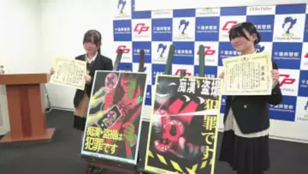 「犯罪減少につながれば」痴漢・盗撮防止チラシ制作の幕張総合高校生２人に感謝状