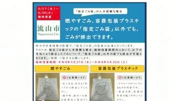 千葉・流山市が指定外袋でのごみ出し容認へ　中東情勢不安でごみ袋買いだめ顕著に