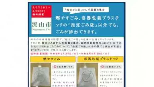千葉・流山市が指定外袋でのごみ出し容認へ　中東情勢不安でごみ袋買いだめ顕著に