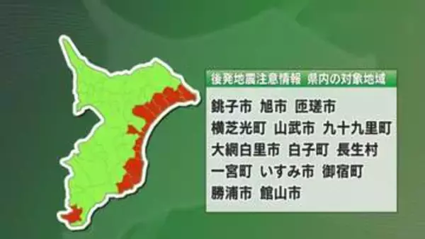 「北海道・三陸沖後発地震注意情報」発表　県内１４市町村対象　今月２７日夕まで