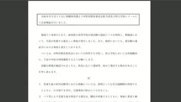 部活バス事故受け千葉県教育委員会　公共交通機関の原則利用を県立学校に通知