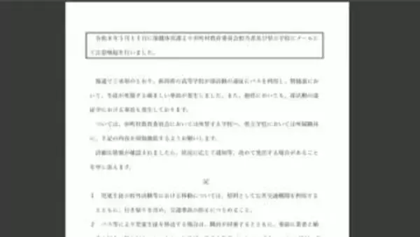部活バス事故受け千葉県教育委員会　公共交通機関の原則利用を県立学校に通知