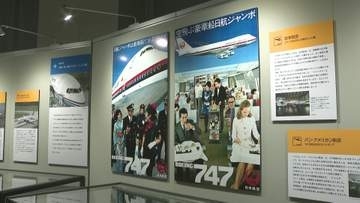 ボーイング１１０年の歴史を貴重な資料で紹介　千葉・芝山町の航空科学博物館