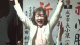 「千葉・多古町長選挙　現職・平山富子氏が新人３人を退け再選果たす」の画像1